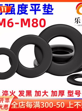 高强度加大平垫片加厚加宽垫圈M64M56M52M48M45M42M36M30M24M20M8