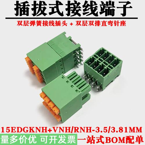 双层15EDGKNH/VNH/RNH-3.5/3.81MM弹簧式接线端子头双排直弯针座