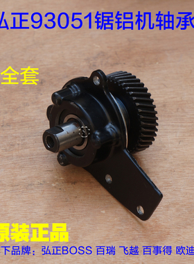 弘正93051锯铝机轴承座 前盖12寸切割外壳盖子 切割机齿轮盖配件