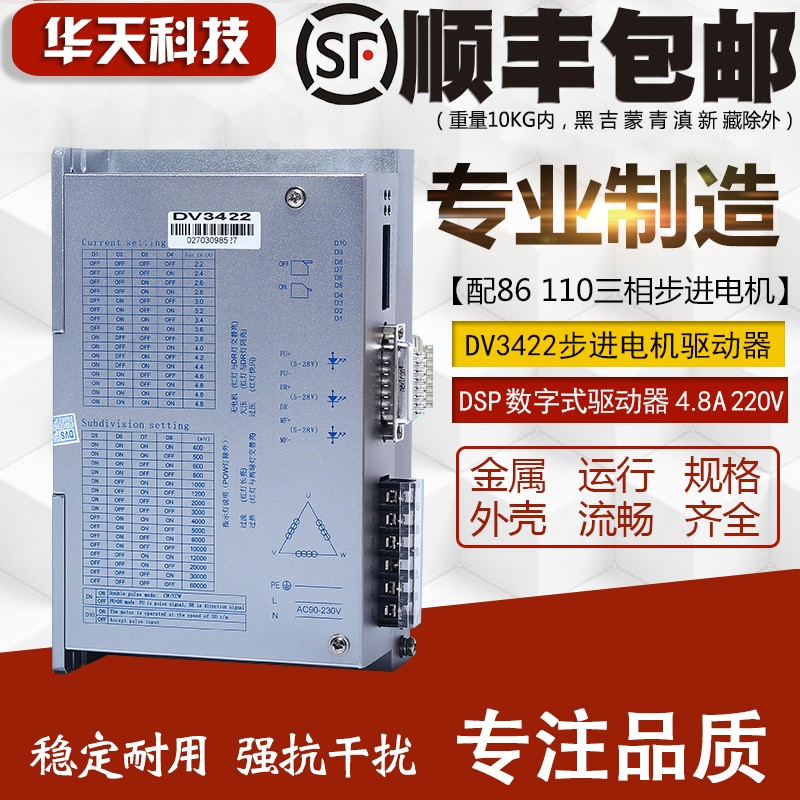 全新迪维迅三相86/110步进电机驱动器DV3422 4.8A AC90-230V 现货