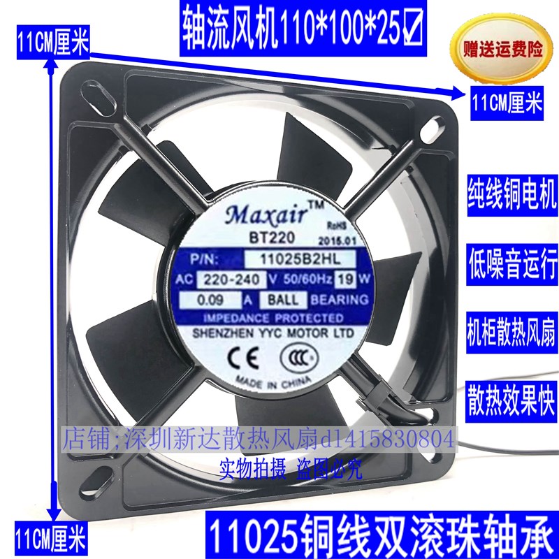 Maxair散热风扇BT220 P/N11025B2H 220~240V 19W 双滚珠轴承11025