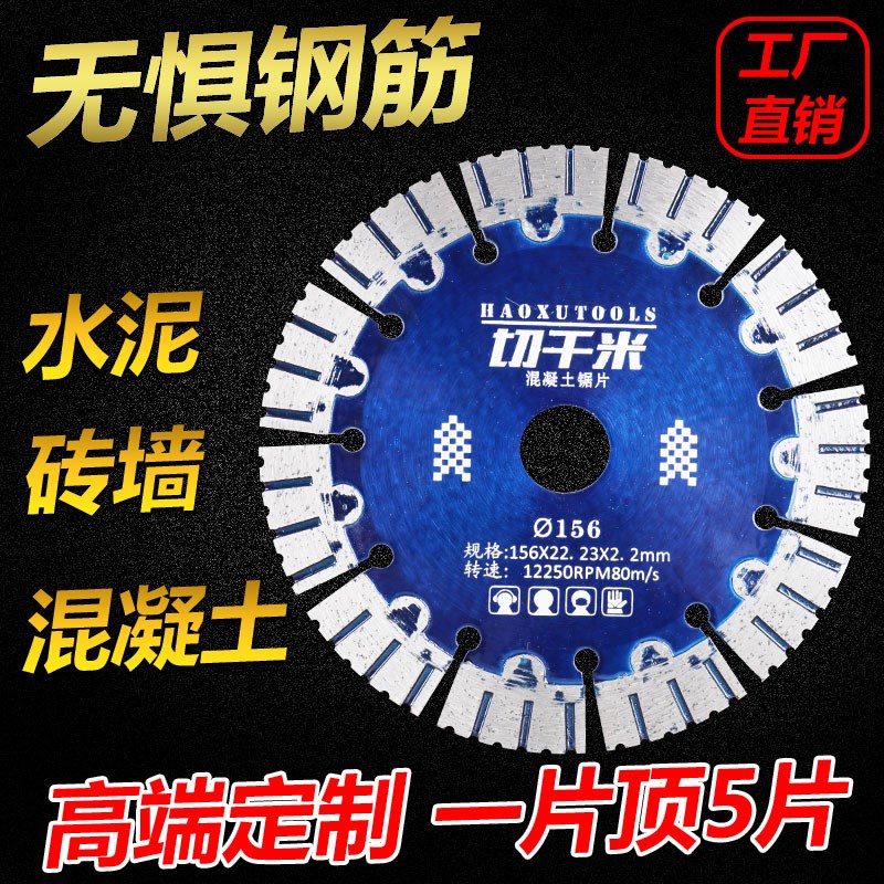 开槽切割片156金刚石锯片168墙槽混凝土水泥砖墙水电槽王开槽机片