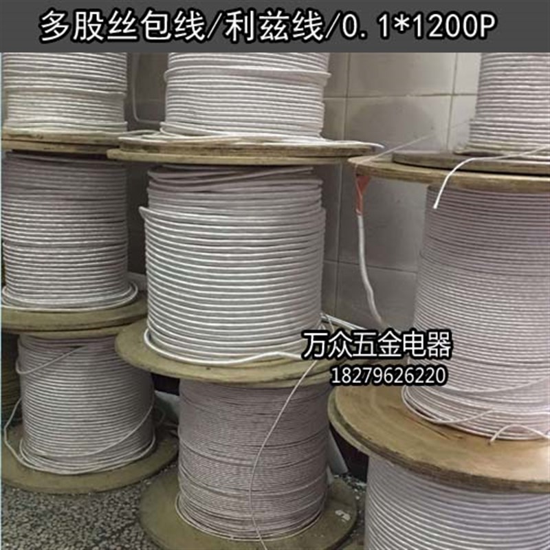丝包线多股丝包线利兹线USDC USTC litz 利磁线0.1*1200股 1200P