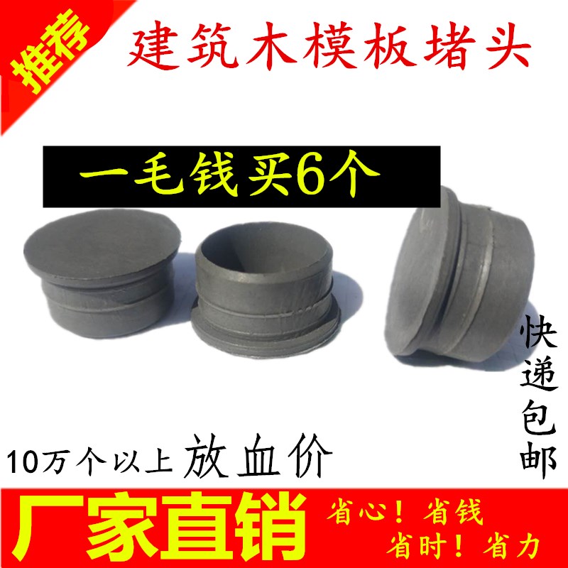 建筑模板眼工地堵头电钻眼堵头补孔木钻眼塞子16-22mm全型号包邮