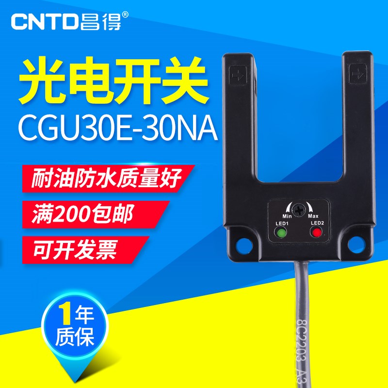 CNTD昌得 CGU30E-30PB槽型传感器 U型光电开关PNP三线常闭