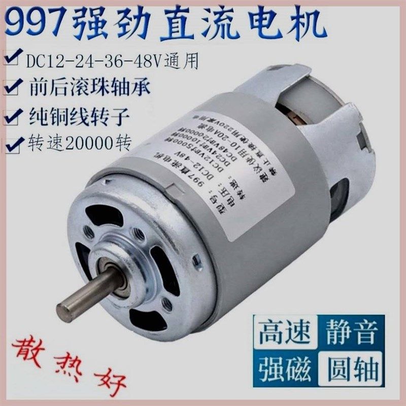 997强劲直流电机12-48V高速马达静音双轴承车床佛珠台锯400W主轴