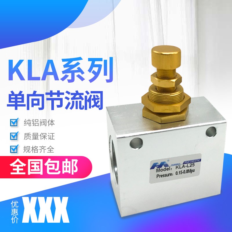 气动单向阀节流阀调节控制阀调速阀KLA-L06 08 15 20 25 40 50-J