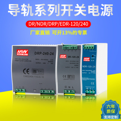 明伟导轨开关电源DR-120-24V5A12v10A直流DRP-240W-24V10A48V2.5A