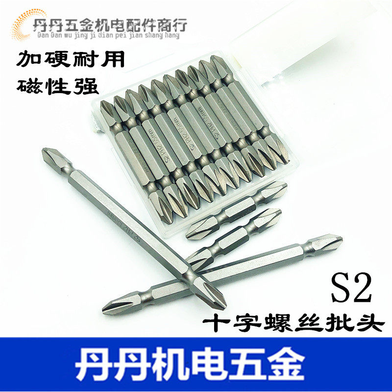 包邮 S2十字螺丝批头 电动螺丝刀双头批头 PH2 25 50 65 100 150