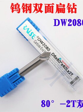 DW2080 锐正钨钢双槽扁钻 D6x80x40x2T 80-2齿 角度铣刀