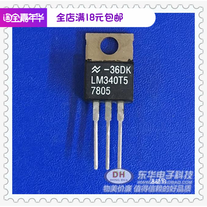 LM340T5电源管LM7805三端稳压管L7805CV全新老年份电流1A以上低价