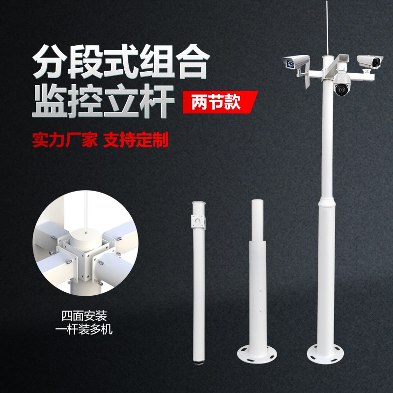 分段式组合监控立杆2.5米3米3.5米4米4.5米5米可拆卸拼接合成立杆