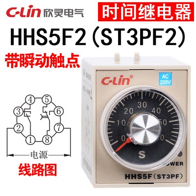 欣灵牌HHS5F2(ST3PFT2) 2S 5S 10S 断电延时带瞬动触点时间继电器