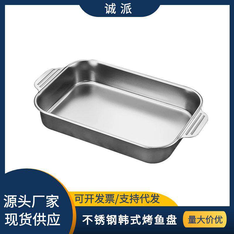 韩式不锈钢长方形烤鱼盘菜盘深盘海鲜大咖托盘干锅盘带耳平底方盘