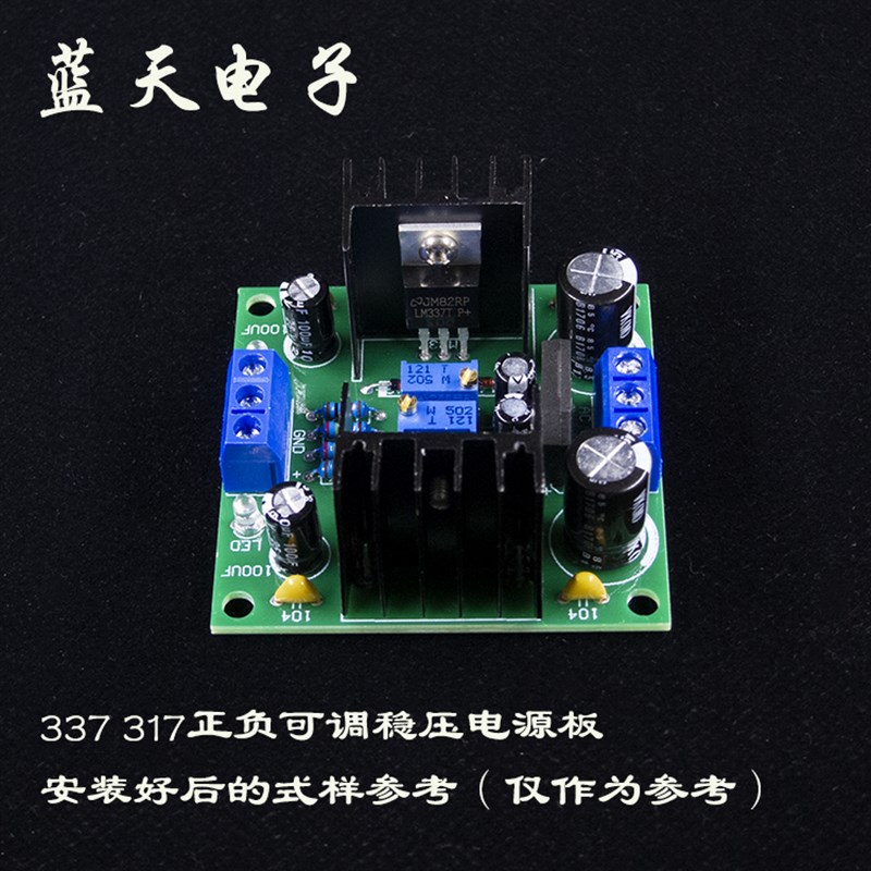 LM317 337功放前级双电源整流滤波可调稳压电源板成品套件PCB空板