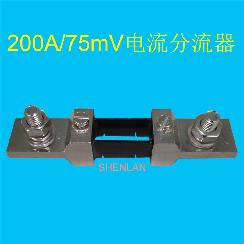 供应 200A/75mV 电流传感器 电流分流器 插槽式分流器 外附比流器