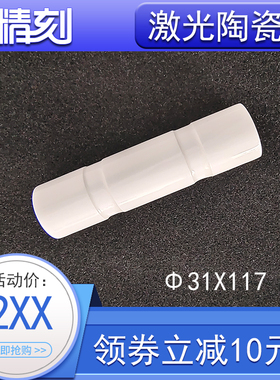 激光陶瓷芯31x117 130激光焊字机模具焊接机脉冲氙灯YAG腔体配件