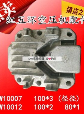 空压机缸盖 红五环10007缸盖 15007 20007缸盖 红五环1.4缸盖