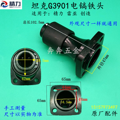 坦克G3901电镐铁头雷亚创造 精力3901电镐夹头前铁头四眼镐头配件