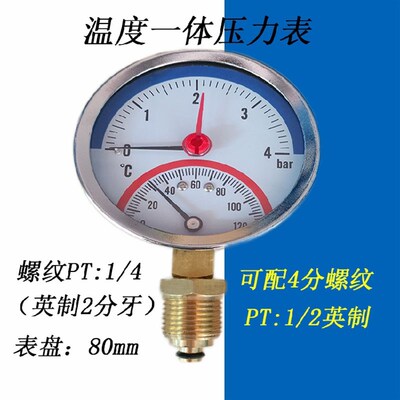 温度压力表温度一体表Y80高精度地暖压力表4 6 10bar测温测压表