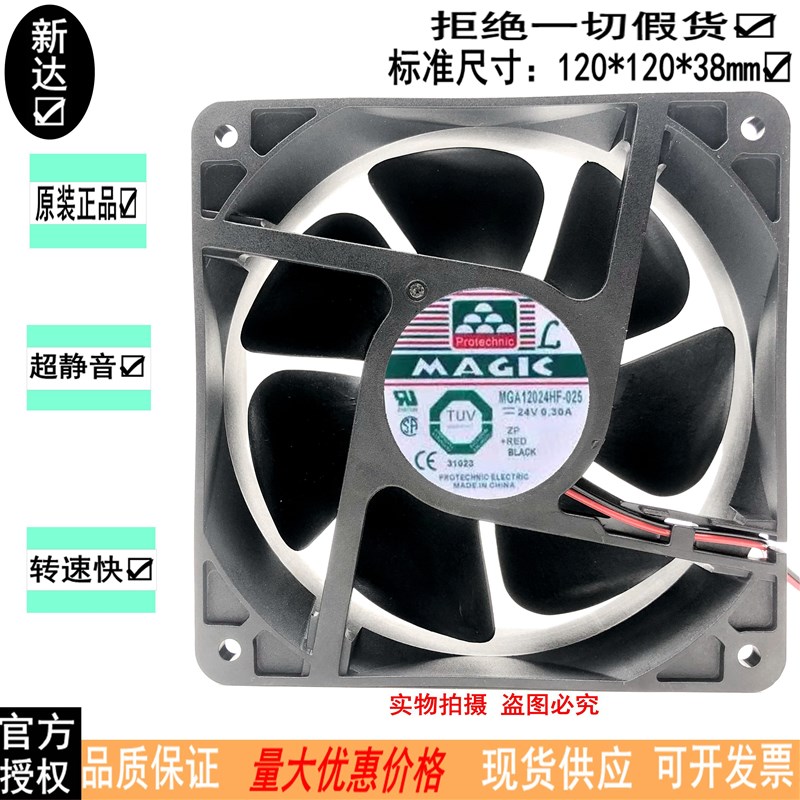 MGA12024HF-025 全新原装永立 12038 24V 0.3A 12CM 变频器风扇