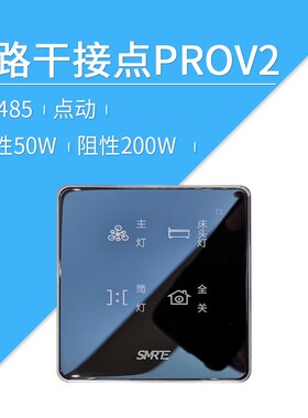 莱特智能家居 无线 总线 RS485 4路干接点 PROV2 点动 收发自定义