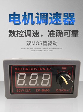 PWM直流电机调速器调光9-60V马达12A风扇500W控制器编码器ZK-BMG