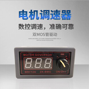PWM直流电机调速器调光9-60V马达12A风扇500W控制器编码器ZK-BMG