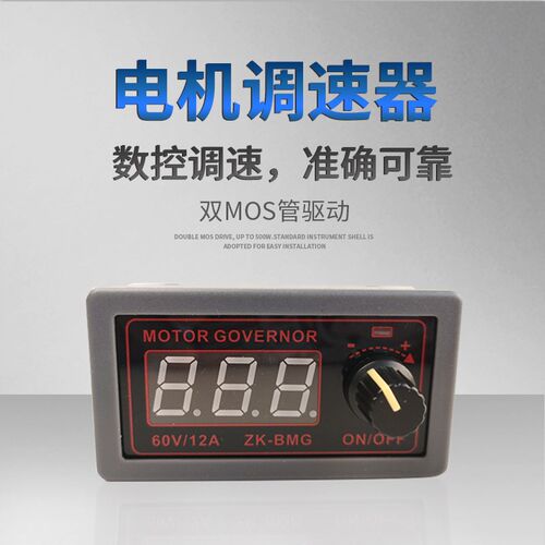 PWM直流电机调速器调光9-60V马达12A风扇500W控制器编码器ZK-BMG