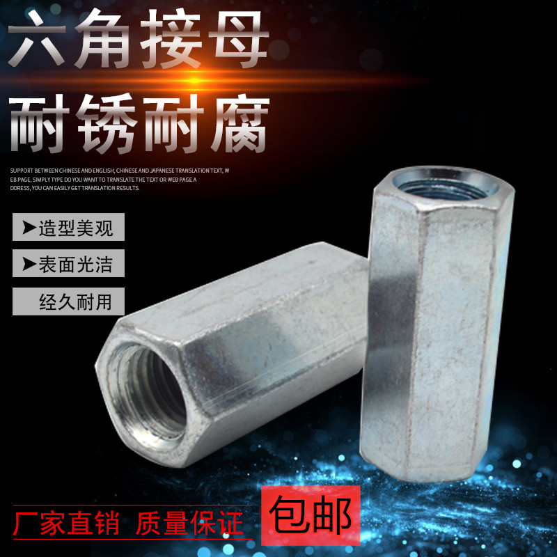 镀锌加长六角螺母螺杆丝杆连接螺帽对接圆型接头螺母螺栓M6-M20