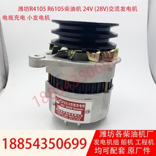 JF2314交流发电机28V潍坊R4105ZD发电机组船机柴油机小发电机24V