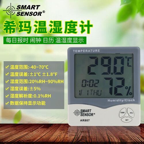 希玛AR807数字温湿度计家用工业温湿度表高精度电子温度计高精度