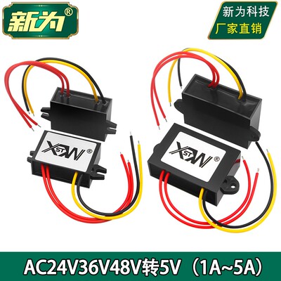 AC24V36V48V转DC5V降压器交流24伏36伏48伏变直流5伏电源防水模块