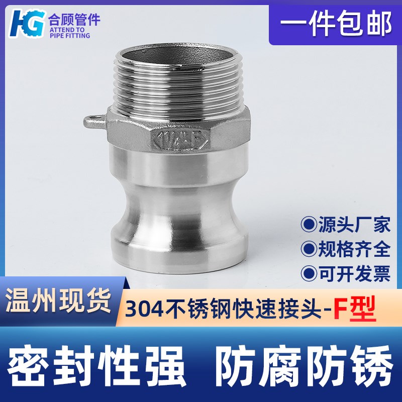 合顾304不锈钢快速接头F型高压水管卡扣式公头内丝活接4分6分1寸
