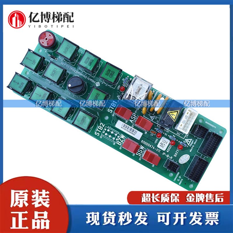 日立电梯应急操作板IP-B-P原装电子线路板65000474-V11配件现货