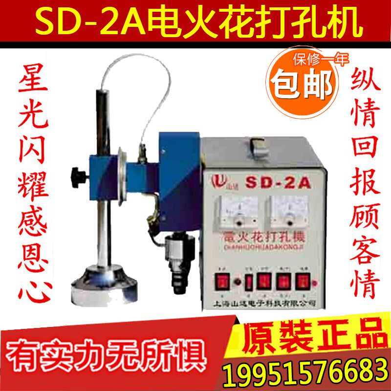 正品SD-2A手提式电火花打孔机,取断丝锥钻头机 电火花钻孔机