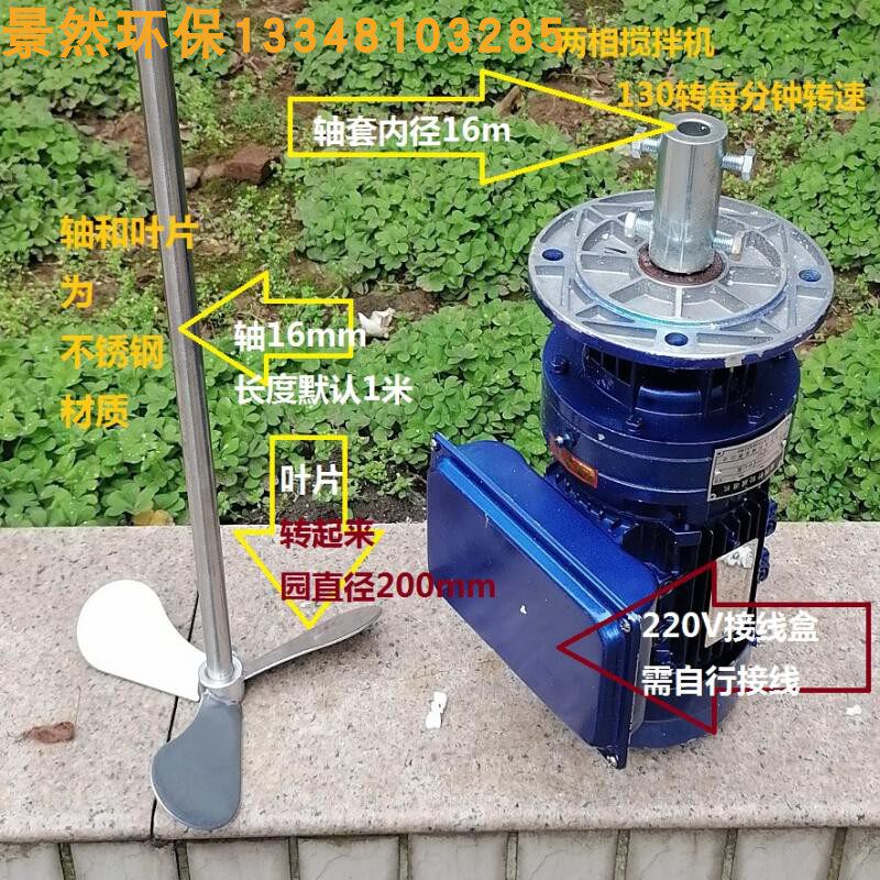 220伏 立式加药铜芯搅拌机硬齿面摆线针轮减速机器不锈钢叶片环保