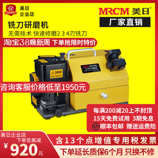 MRCM美日厂家直销铣刀研磨机磨刀机刃神器端铣刀钻头专用工具砂轮