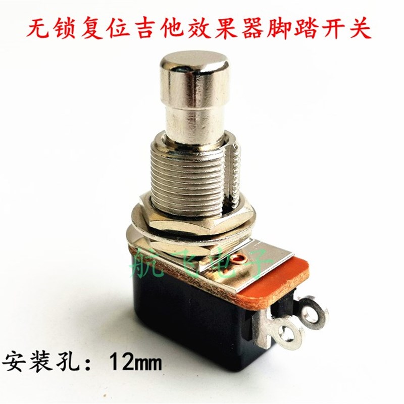 全新2脚自动复位脚踏开关电吉他效果器Carling无锁按钮开关