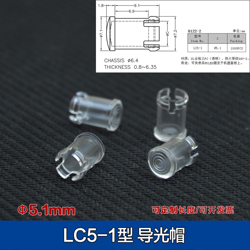 LC5-1导光柱保护罩  5mmLED导光帽 发光二极管保护罩 透明/螺纹