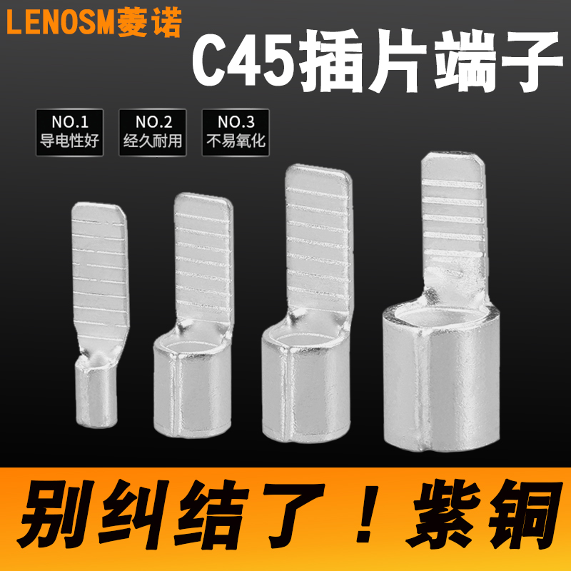 C45插片 插针空开接线端子铜鼻子DZ47冷压紫铜焊接片形 规格齐全