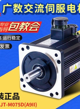 广州数控交流伺服电机广数全新110SJT-M040D(A9)M050D 060D包邮