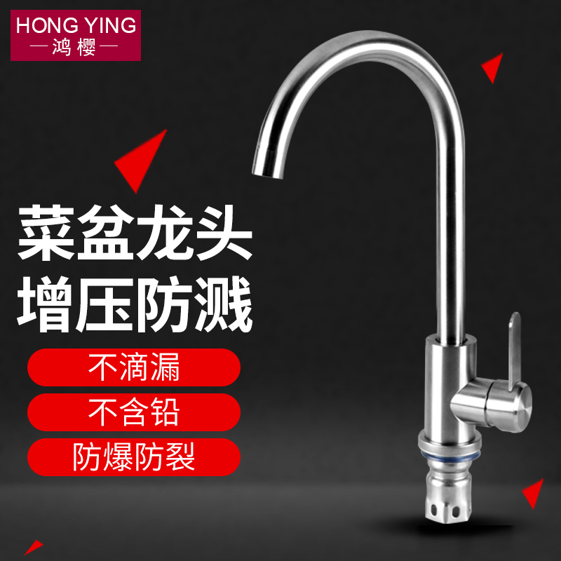 淘洗菜盆水龙头304不锈钢厨房水槽洗碗池冷热水龙头单冷立式开关