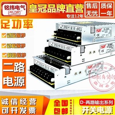 铭纬双路D-30W50W60W100W120W150W200A250B350C开关电源5V12V24V