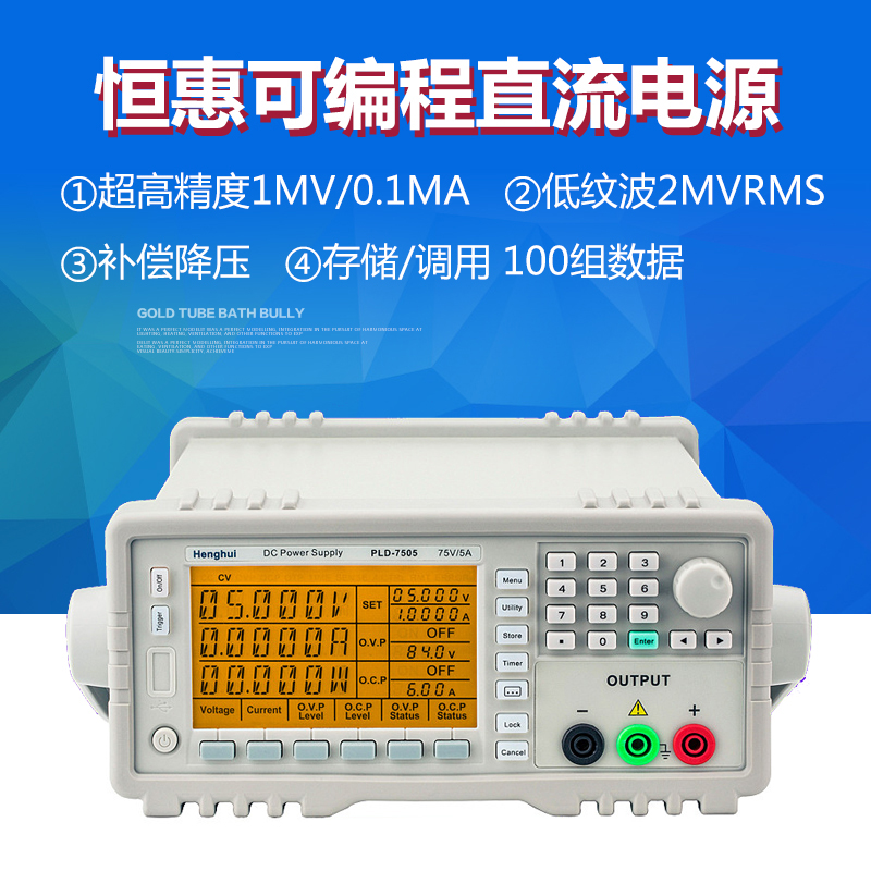 恒惠PLD-3603可编程直流电源稳压36V5A高精度程控可调线性电源