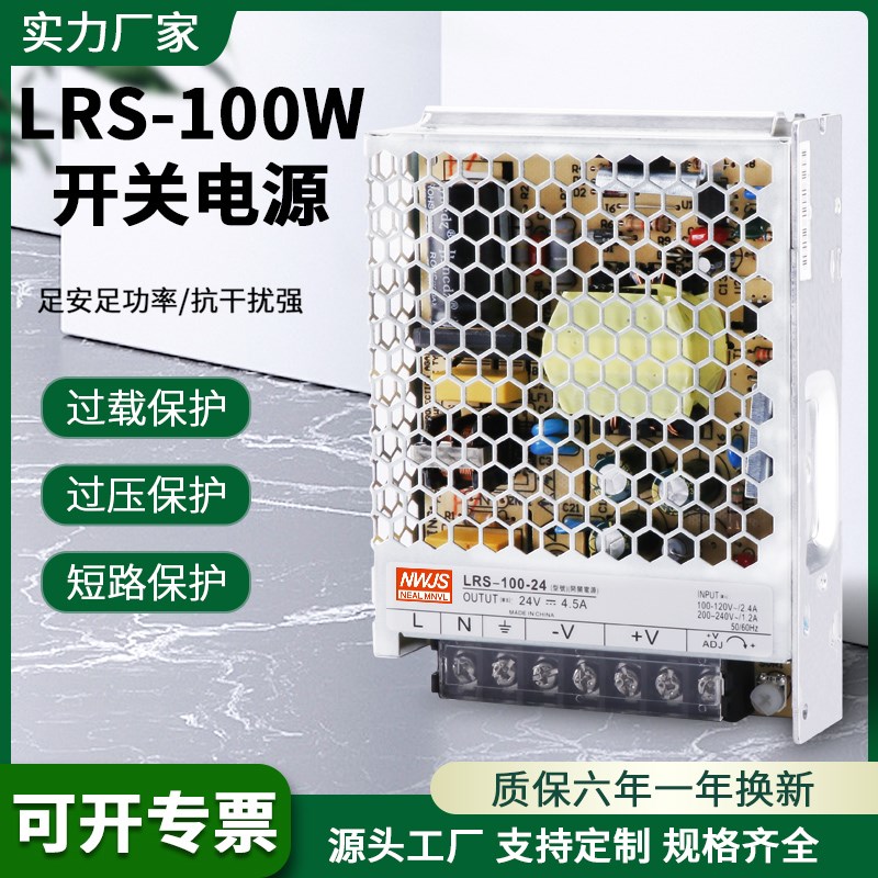 24V开关电源LRS-100-24直流4.5A工控100W/240W超薄款NES/S变压器