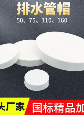 pvc排水管管帽管道堵塞头50 75 110 160下水管配件外堵头保护帽