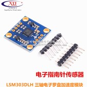 LSM303DLH 电子指南针传感器 三轴电子罗盘加速度模块