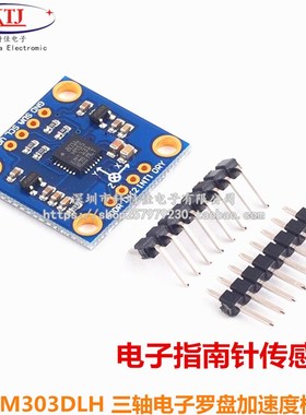 LSM303DLH 三轴电子罗盘加速度模块 电子指南针传感器