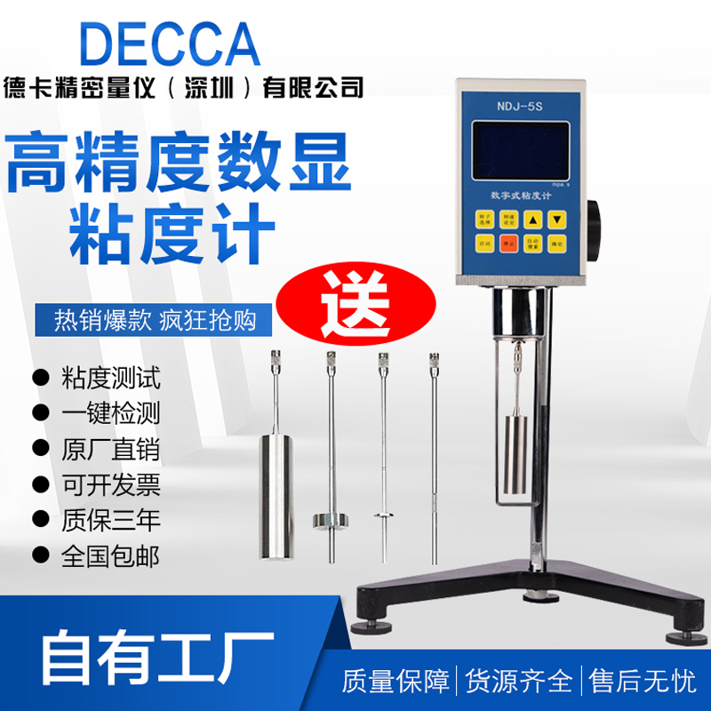 NDJ-1指针 数显旋转粘度计NDJ-5S/8S/9S高精度油漆粘度测试仪新品